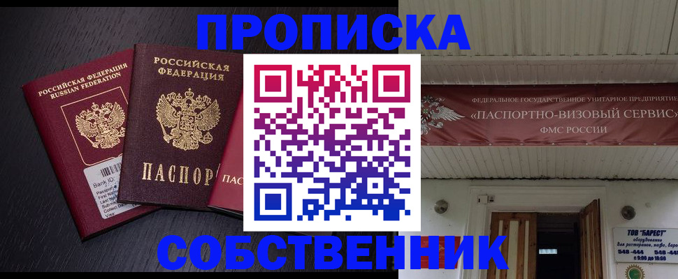 купить прописку в Кореновске