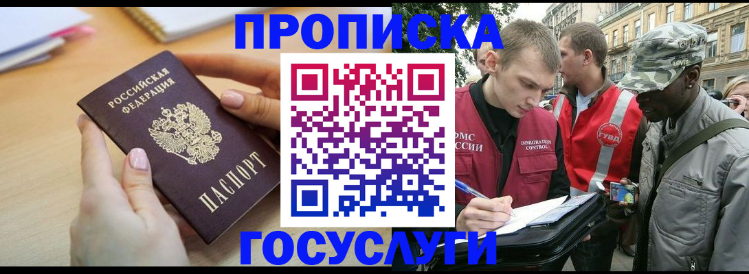 временная регистрация надежно в Кореновске