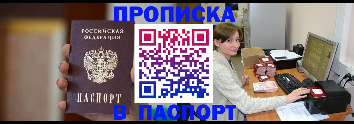 прописка законно в Кореновске