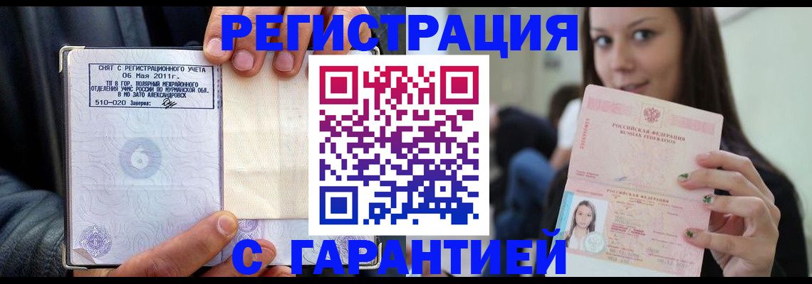 временная регистрация законно в Кореновске