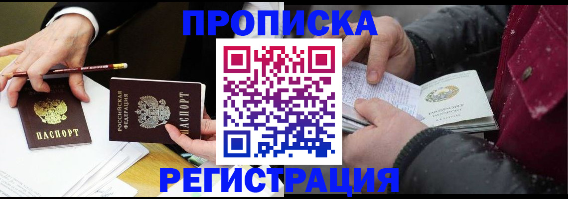 временная регистрация в квартире в Кореновске