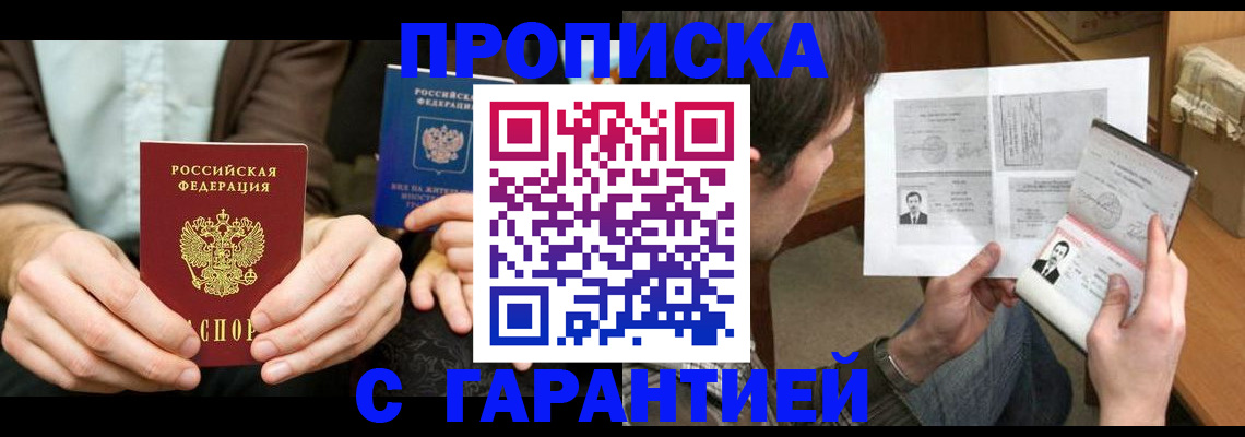 временная прописка в Кореновске
