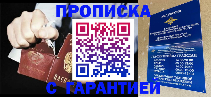 прописка от собственника в Кореновске
