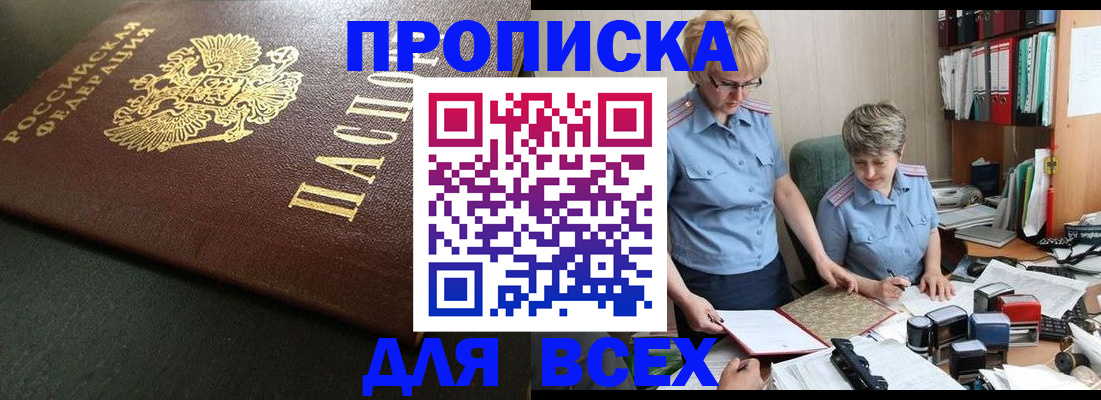 прописка в Кореновске