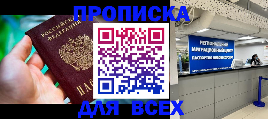 временная регистрация для школы в Кореновске